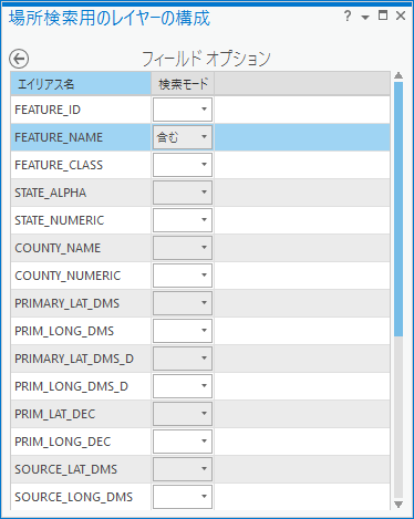 レイヤー ロケーターは、[含む] 検索モードを使用するように FEATURE_NAME が構成されています。