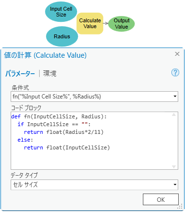 [値の計算 (Calculate Value)] ツールでのモデル変数の使用