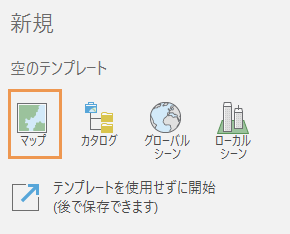 マップ テンプレートを選択した開始ページ