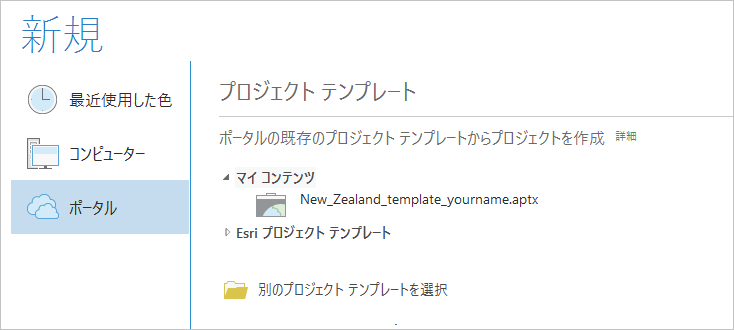 [マイ コンテンツ] にプロジェクト テンプレートが表示された [新規] プロジェクト ページ