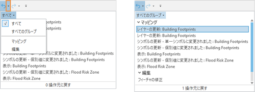 [元に戻す] リストのグループ化オプション