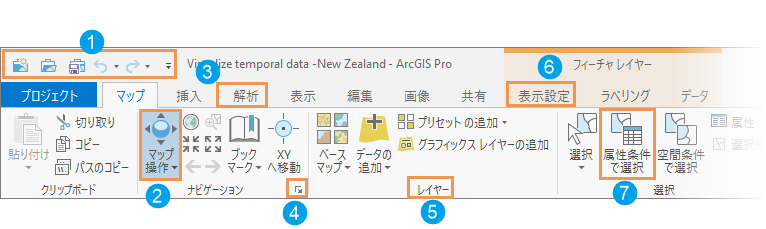 ArcGIS Pro のリボン