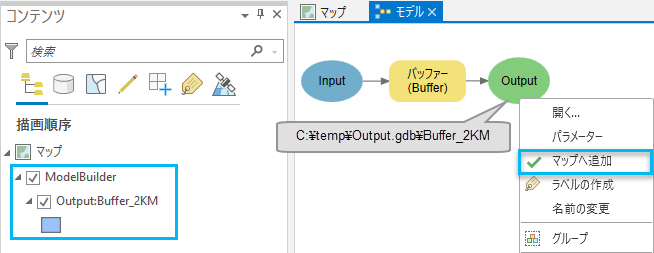 モデル ウィンドウの [マップへ追加] コマンドと [コンテンツ] ウィンドウの出力グループ レイヤー