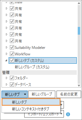 リボン タブのリストに追加された新しいタブ