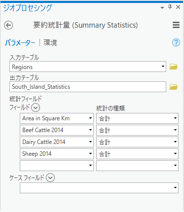 要約統計量 (Summary Statistics) ツール