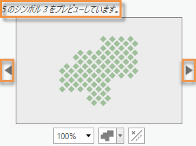 選択されているシンボル数のテキストをハイライト表示した、シンボル プレビュー ウィンドウ