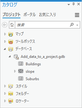 [データベース] フォルダーを展開した [カタログ] ウィンドウ