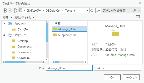 参照ダイアログ ボックスで選択した Manage_Data フォルダー