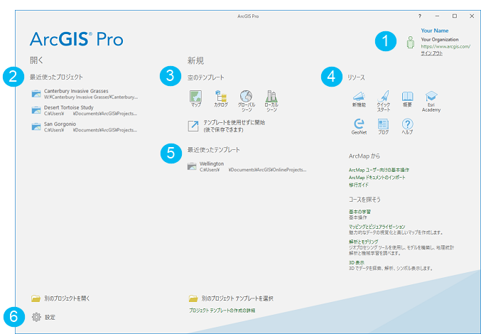 ArcGIS Pro の開始ページ