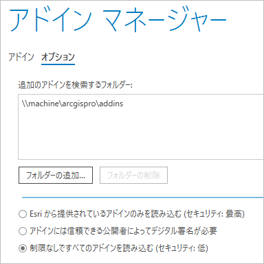 アドイン マネージャーの [オプション] タブにある既知のフォルダー