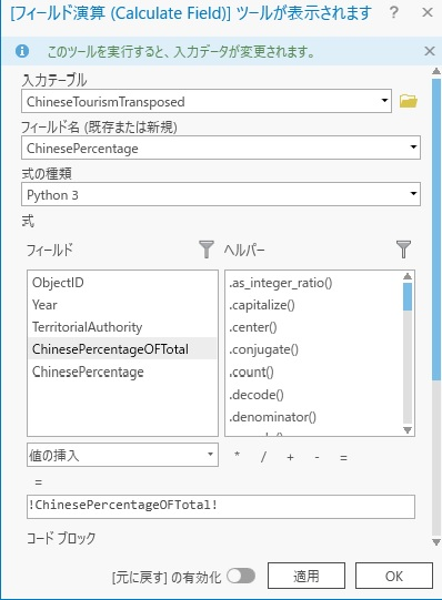 [フィールド演算 (Calculate Field)] 設定