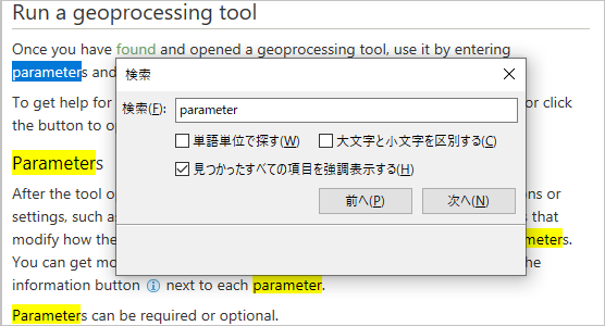 ArcGIS Pro ヘルプ ビューアーの [検索] ダイアログ ボックス