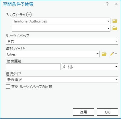 [空間条件で検索 (Select By Location)] ウィンドウ
