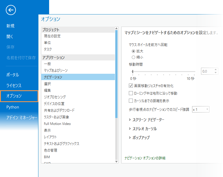 ナビゲーションに関する [オプション] ダイアログ ボックス