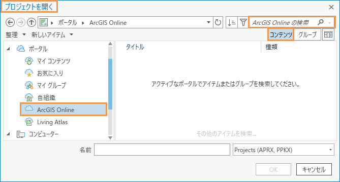 [プロジェクトを開く] ダイアログ ボックス