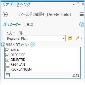 [フィールドの削除 (Delete Field)] ツールの [削除するフィールド] パラメーター