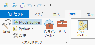 [解析] タブの ModelBuilder