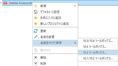 ツールボックスの [名前を付けて保存]