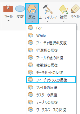 [フィーチャクラスの反復 (Iterate Feature Classes)] ツールの追加