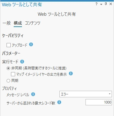 Web ツールの構成オプション