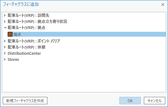 [フィーチャクラスに追加] ダイアログ ボックス