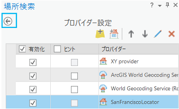 [場所検索ウィンドウに戻る] ボタン