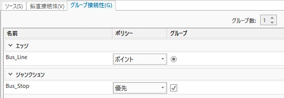 接続性ポリシーを優先するジャンクションの設定