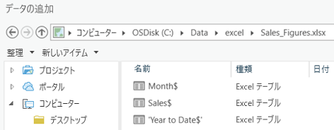 [データの追加] ダイアログ ボックスに表示された、受注報告 (Sales_Figures) ワークブック内の Excel ワークシート