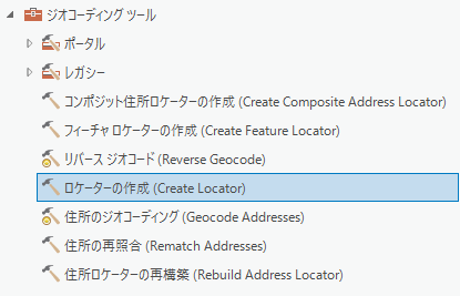 ロケーターの作成 (Create Locator)