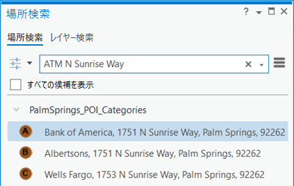 [場所検索] ウィンドウで道路名を使用した POI カテゴリ検索の結果