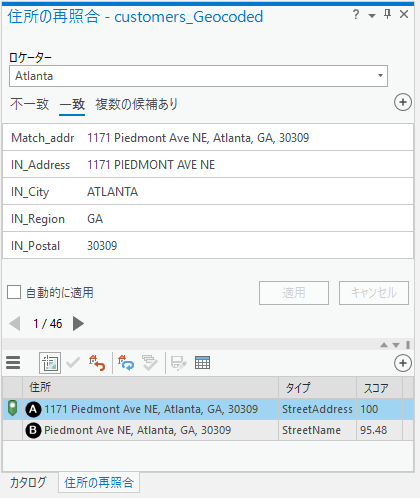 [住所の再照合] ウィンドウ