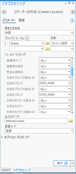 ロケーターの作成 (Create Locator)