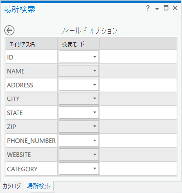 [場所検索] ビューの構成