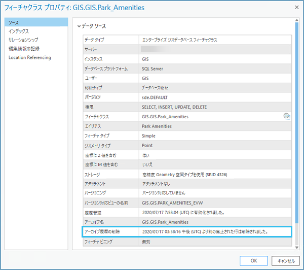 [アーカイブ履歴の切り取り (Trim Archive History)] ジオプロセシング ツールの最終実行日時を表示したフィーチャクラス プロパティ