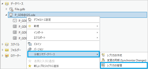 レプリカ管理の概要 Arcgis Pro ドキュメント