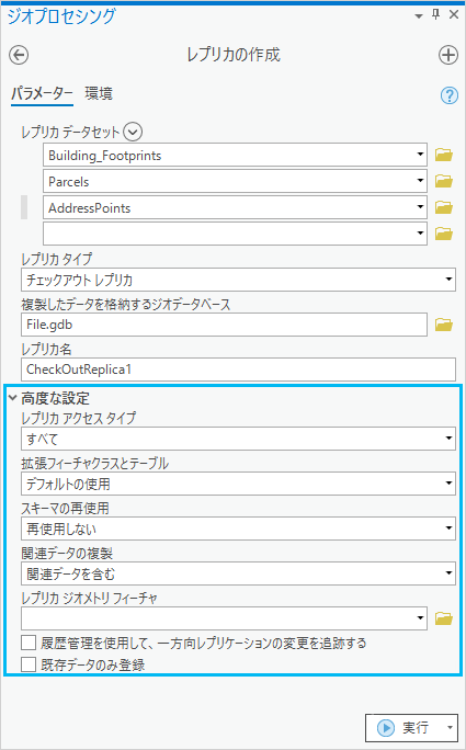 [レプリカの作成 (Create Replica)] ツール内の [高度な設定]