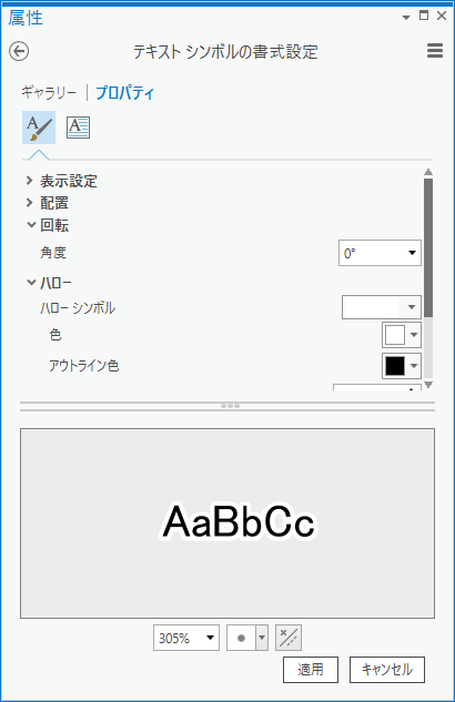 [テキスト シンボルの書式設定] ウィンドウ