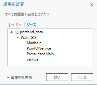 編集ソースの破棄