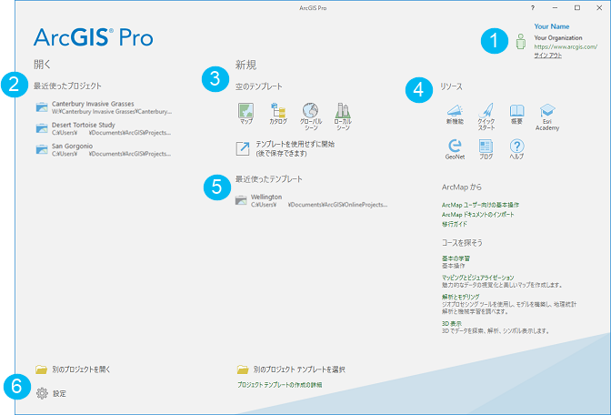 ArcGIS Pro の開始ページ