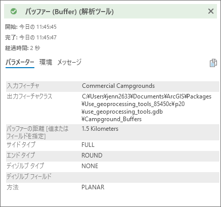 [バッファー (Buffer)] ツールの詳細を含むメッセージ ウィンドウ