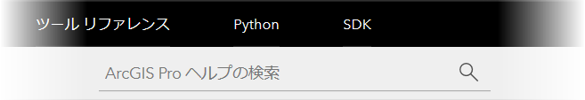 オンライン ヘルプの検索ボックス