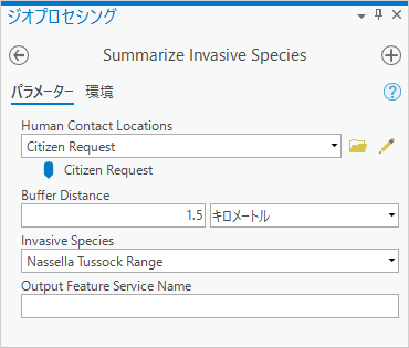 [ジオプロセシング] ウィンドウの Web ツール パラメーター