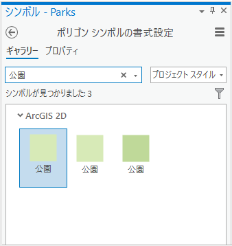 シンボル ギャラリーで選択された公園シンボル