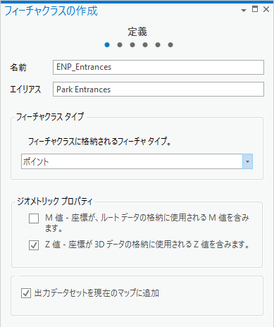 [フィーチャクラスの作成] ウィンドウの [定義] ページ