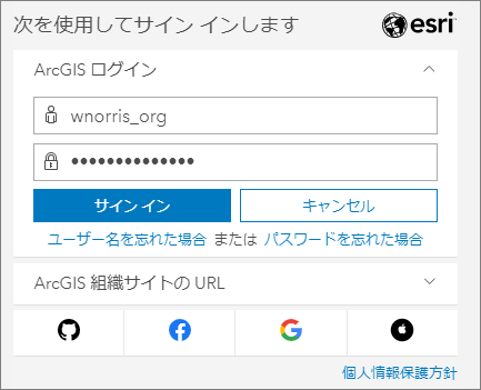 [ArcGIS サイン イン] ウィンドウ