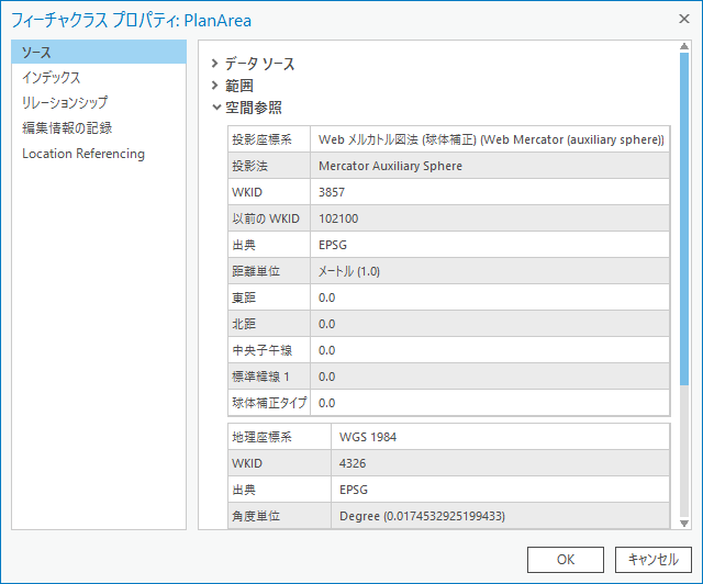 [フィーチャクラス プロパティ] ダイアログ ボックス