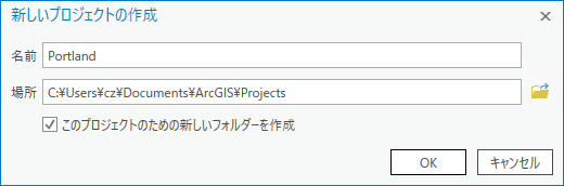 [新しいプロジェクトの作成] ダイアログ ボックス