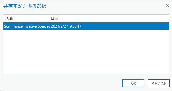 [共有するツールの選択] ウィンドウ