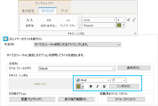 ArcGIS Pro と ArcMap のラベル設定