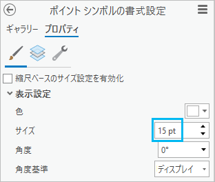 2D シンボルの表示単位は [シンボル] ウィンドウで使用されます。